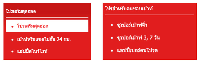 dtac-happy-best-topping-02