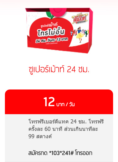 dtac-happy-best-topping-06