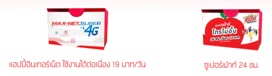 dtac-happy-best-topping-07