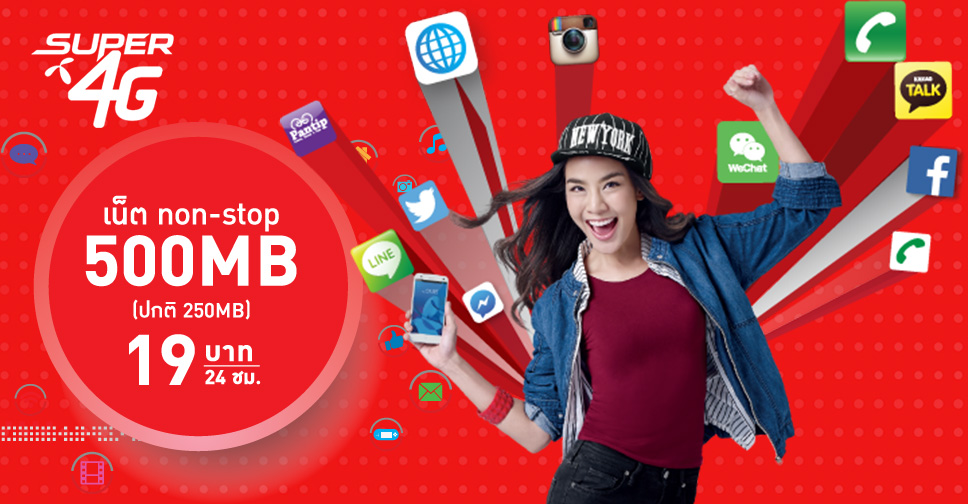 dtac การันตีแพ็กเสริมแฮปปี้ คุ้มเวอร์ ทั้งโทรทั้งเน็ต พิเศษ 4G เยอะจุใจ 500MB เพียงวันละ 19 บาท