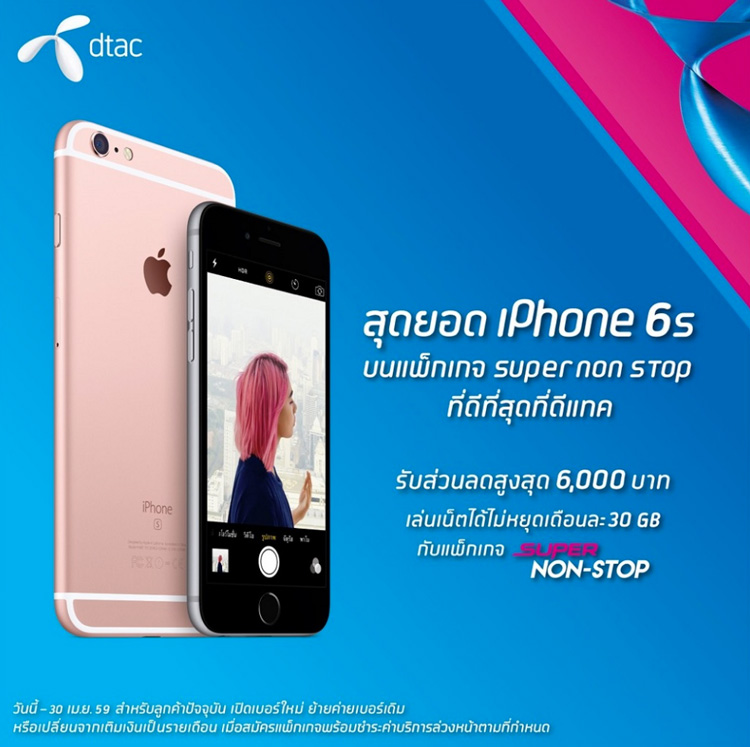 dtac-iPhone6s-promotion-april-2016-apple-flashfly-iPhone-2