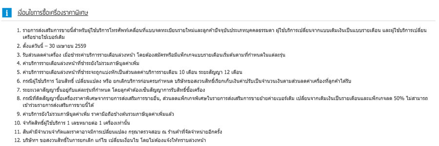 dtac-iPhone6s-promotion-april-2016-apple-flashfly-iPhone-4