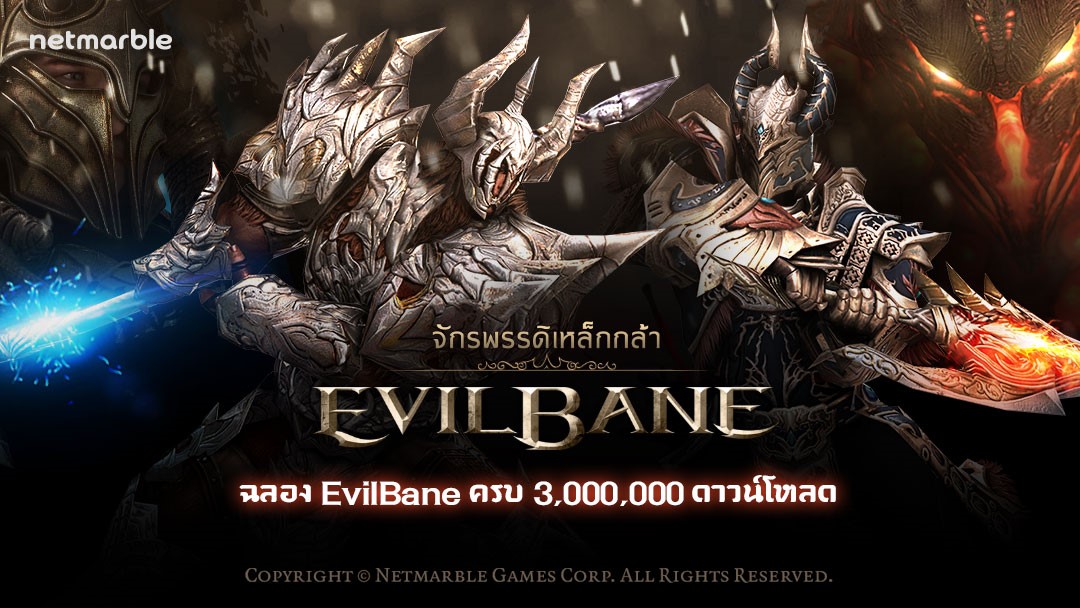 EvilBane เปิดตัวยังไม่ถึง 2 สัปดาห์ ยอดดาวโหลดทะลุ 3 ล้านดาวโหลดทั่วโลกเป็นที่เรียบร้อยแล้ว
