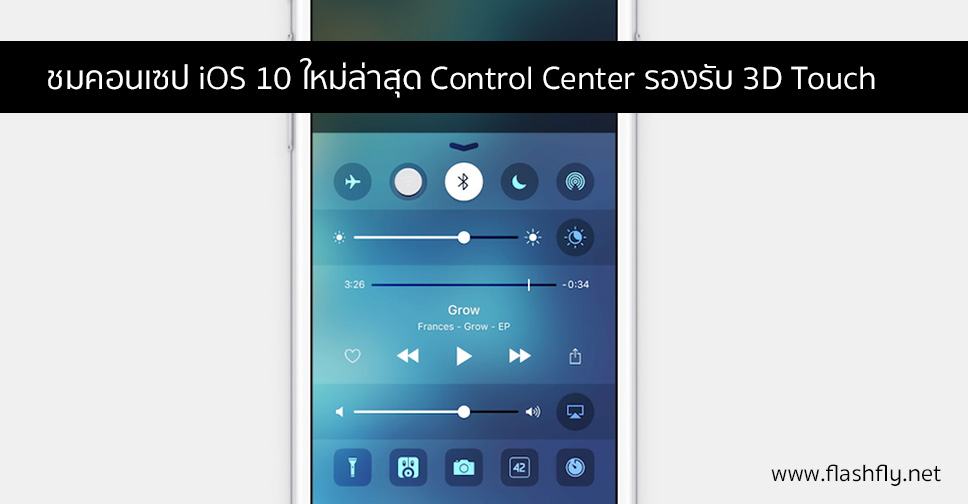 ชมคอนเซป iOS 10 ใหม่ล่าสุด Control Center รองรับ 3D Touch พร้อมธีมสีดำน่าใช้มาก