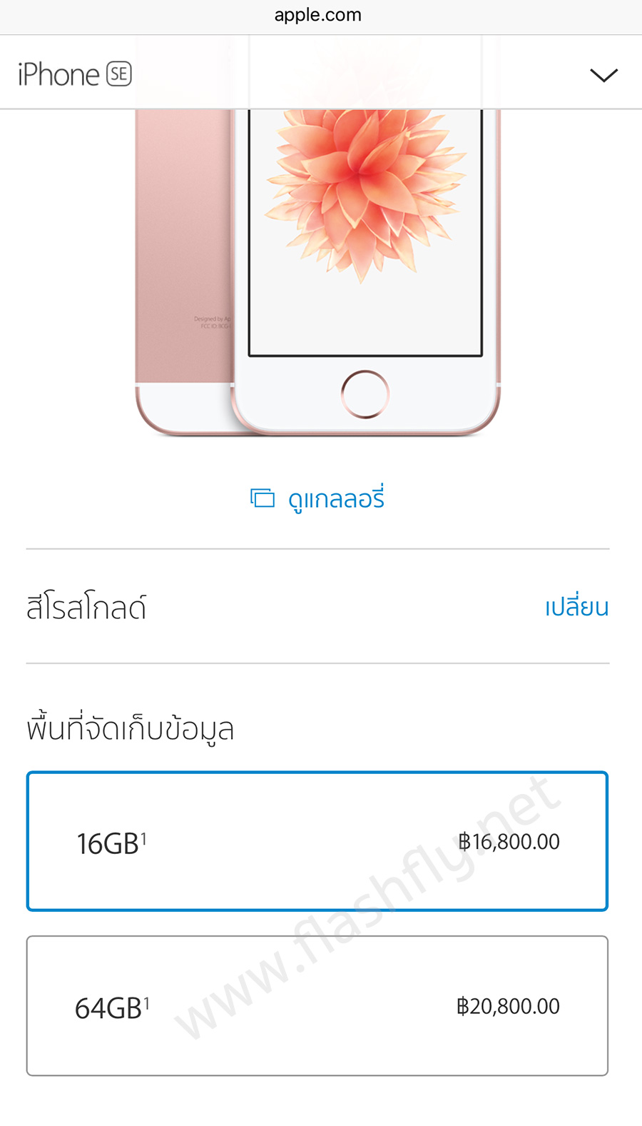 iPhone-SE-Price-Official-Thailand