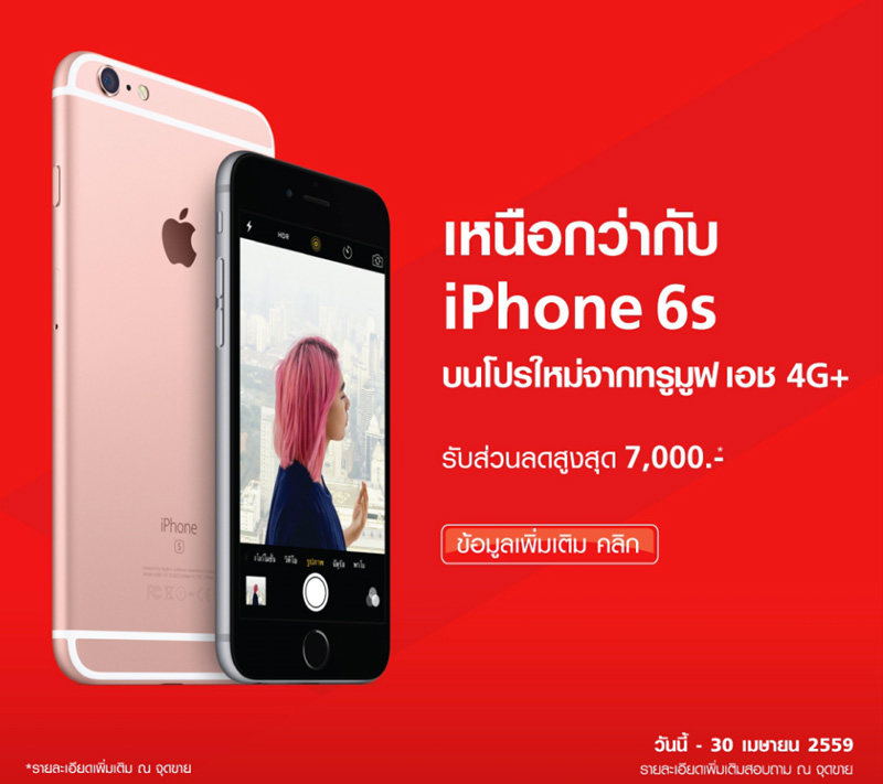 iPhone6s-pro-truemoveH-april-2016-2