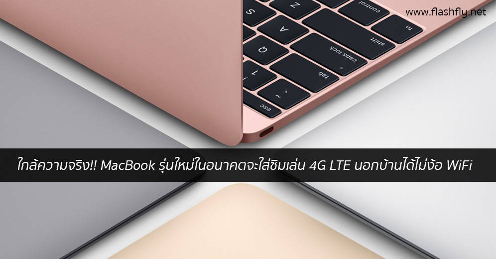 MacBook-4G-flashfly