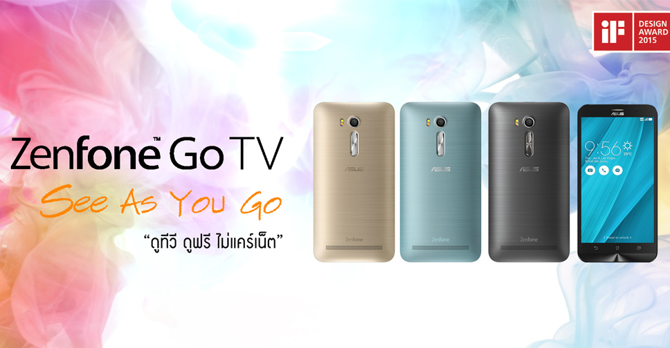 ASUS นำ Zenfone Go TV สมาร์ทโฟนดูทีวี ดูฟรี ไม่แคร์เน็ต วางจำหน่ายครั้งแรกที่งาน Mobile Expoในราคา 5,990 บาท