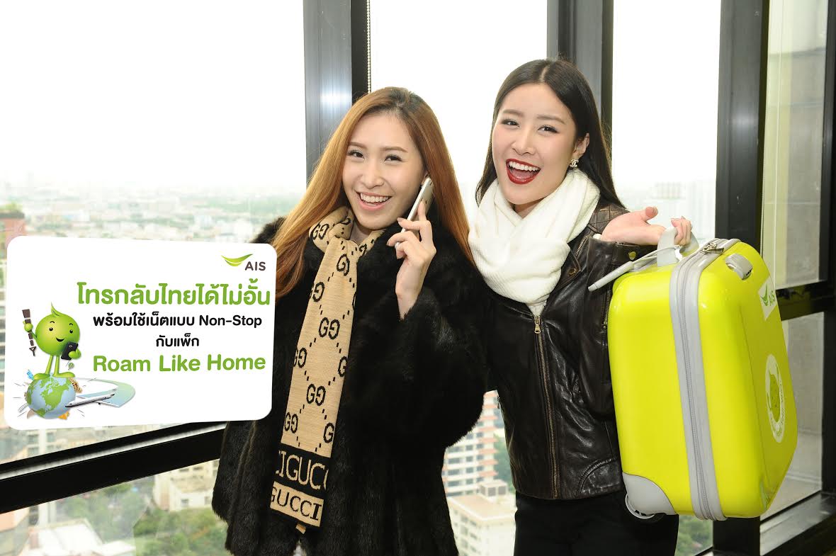 AIS ออกแพ็กเกจ Roam Like Home ให้ลูกค้าเล่นเน็ตได้ Non-Stop โทรกลับไทยได้ไม่อั้น!