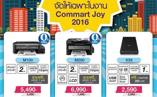 Epson ส่งโปรโมชั่นลดสนั่นเมืองในงาน Commart Joy 2016