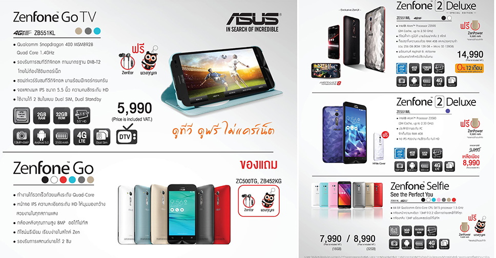 โปรโมชั่นกองทัพสินค้า ASUS สมาร์ทโฟน แท็บเล็ต ราคาสุดพิเศษในงาน Commart Joy 2016
