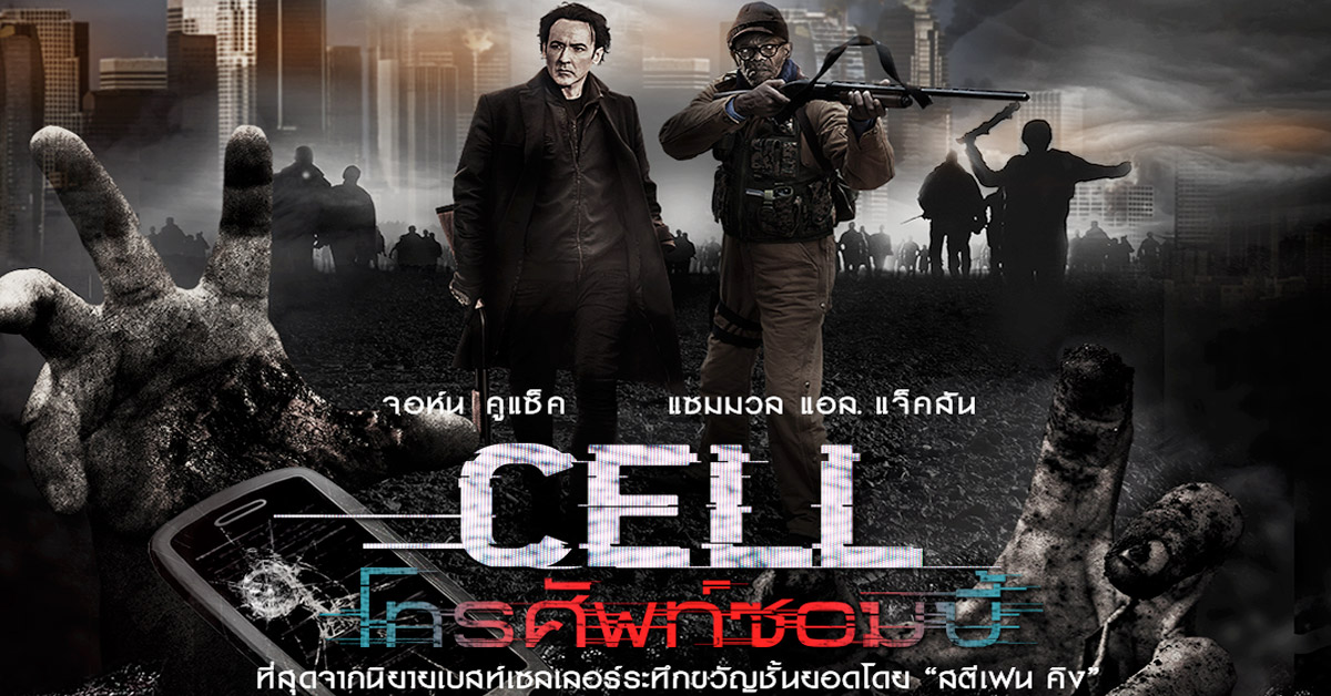Cell-Movie-Flashfly