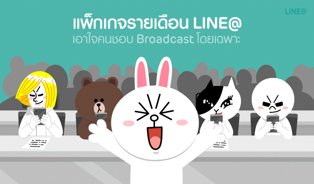 LINE@