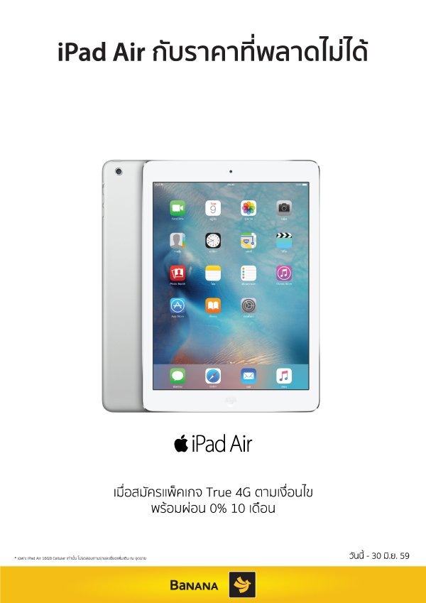 Promotion-iPad-air-01-1