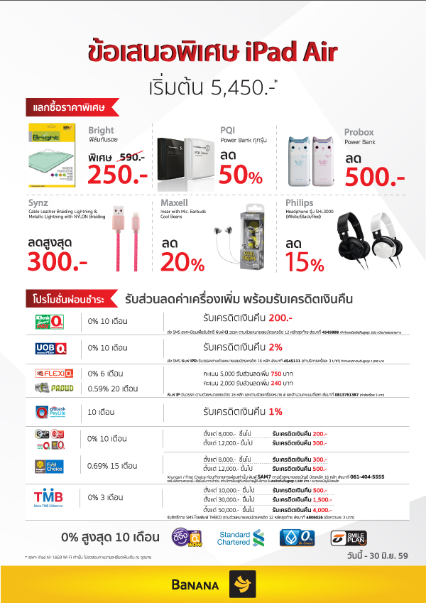 Promotion-iPad-air-02-1