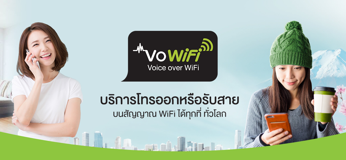 AIS เปิดบริการ WiFi Calling บน iPhone ทางการ รุ่นไหนใช้ได้ ค่าบริการเท่าไร รายละเอียดทั้งหมดที่นี่