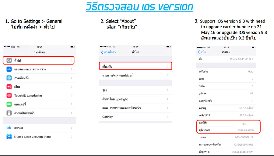 dtac-WiFi-Calling-VoWiFi-iPhone-flashfly-02