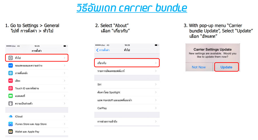 dtac-WiFi-Calling-VoWiFi-iPhone-flashfly-04