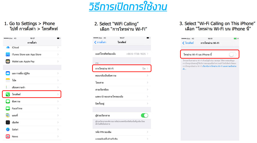 dtac-WiFi-Calling-VoWiFi-iPhone-flashfly-05