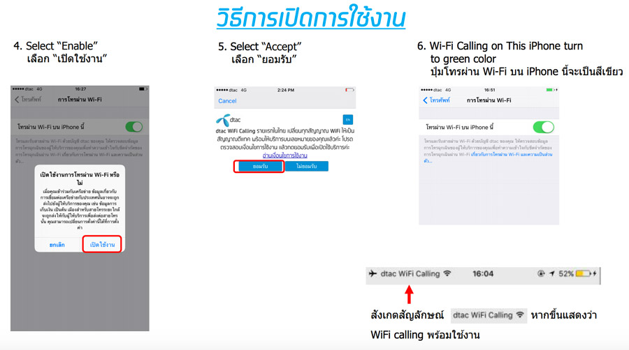 dtac-WiFi-Calling-VoWiFi-iPhone-flashfly-06