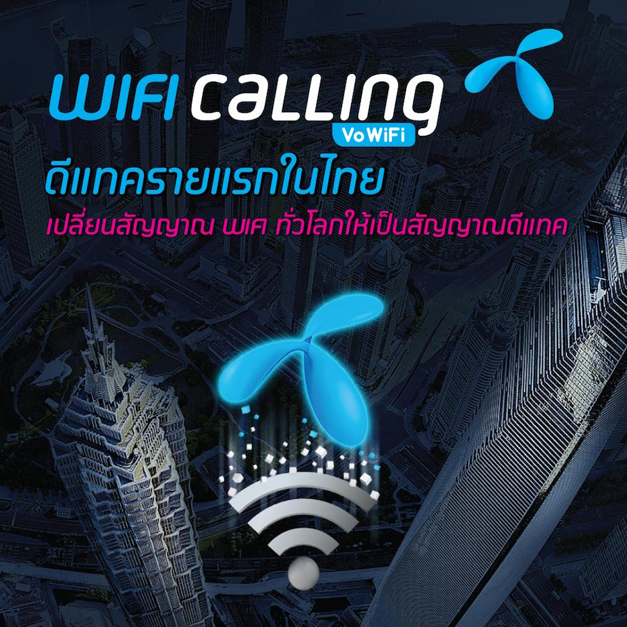 dtac-wifi-calling-VoWiFi