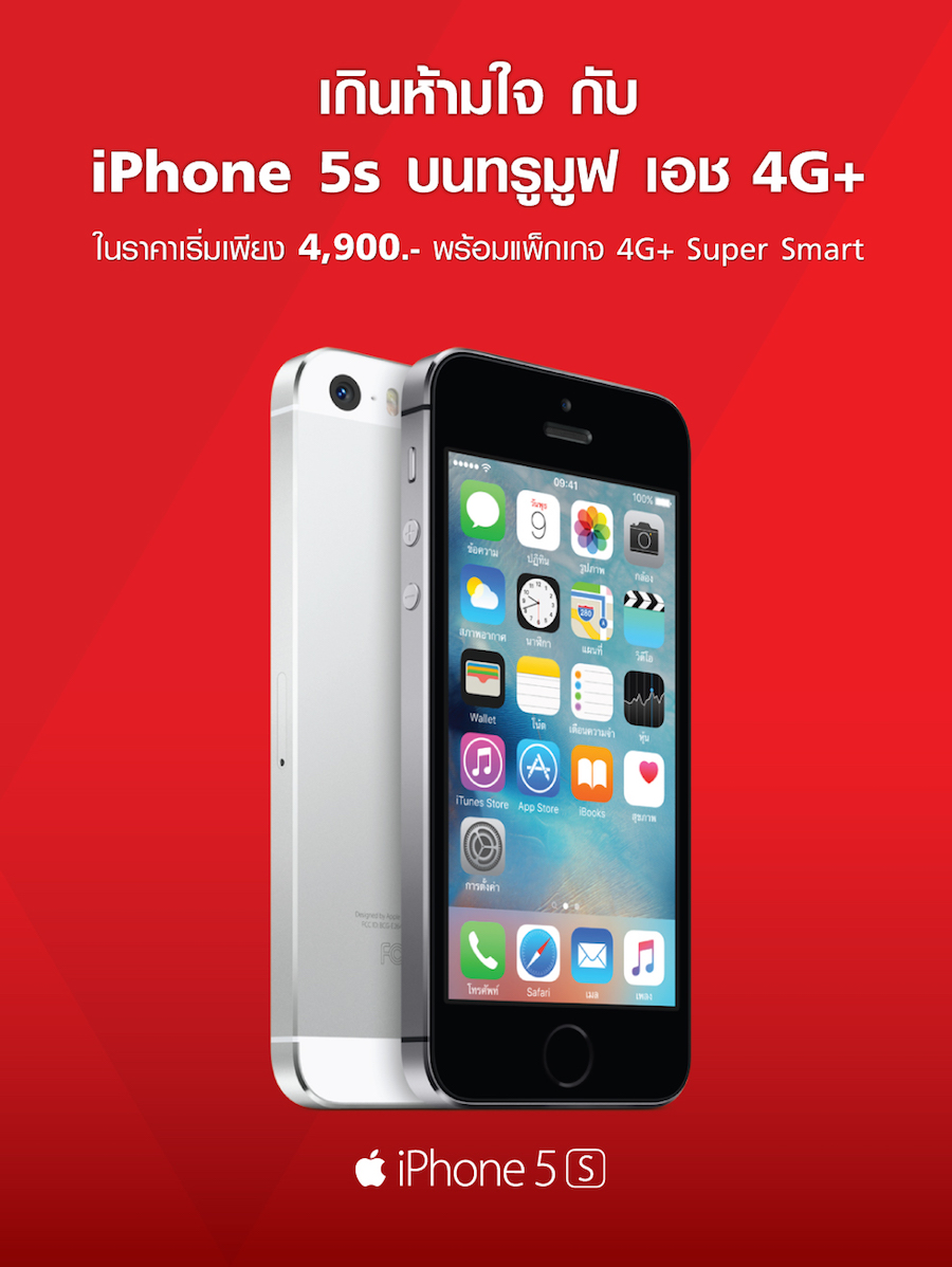 iPhone5s-pro1-truemoveH-01