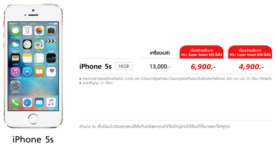 truemoveH-iPhone-5s-promotion