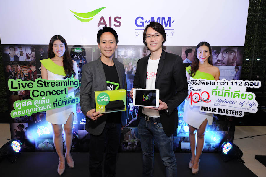 ครั้งแรกของไทย AIS ผนึก GMM GRAMMY ถ่ายทอดสด Live Streaming คอนเสิร์ตใหญ่ ให้ลูกค้า ชมสด ย้อนหลัง ฟรี! ที่นี่ที่เดียว!