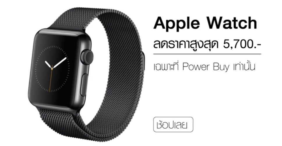 apple-watch-power-buy-pro-