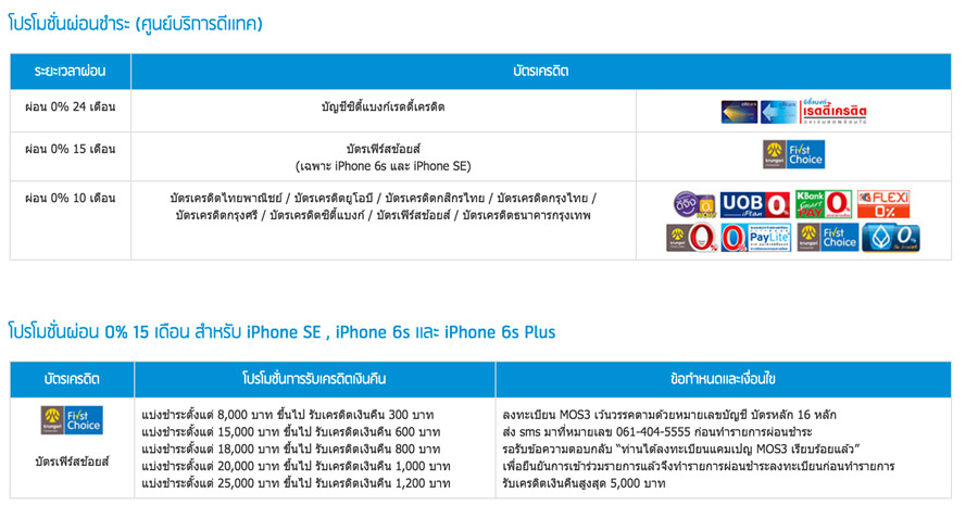 dtac-iPhone-UpSize-Flashfly-05