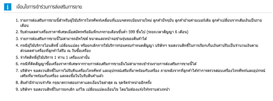 dtac-iPhone-UpSize-Flashfly-07