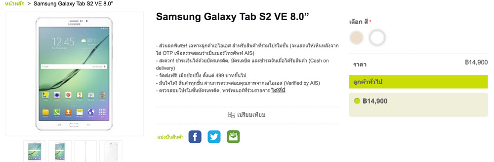 samsung-tab_s_ve_8-0-price
