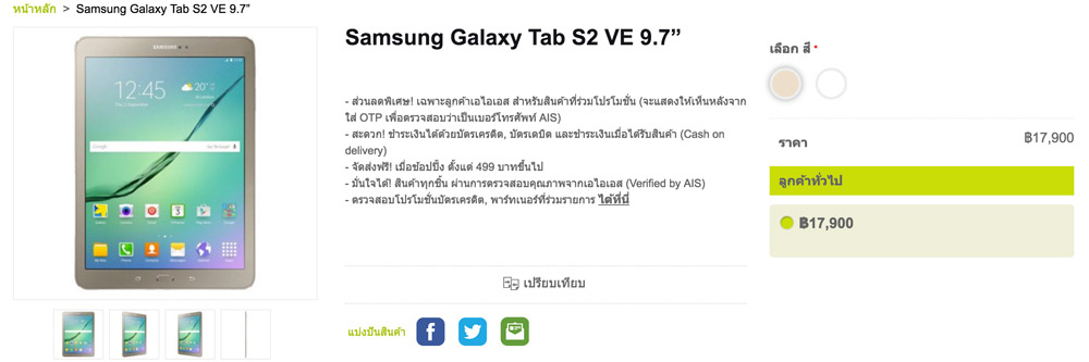 samsung-tab_s_ve_9-7-price