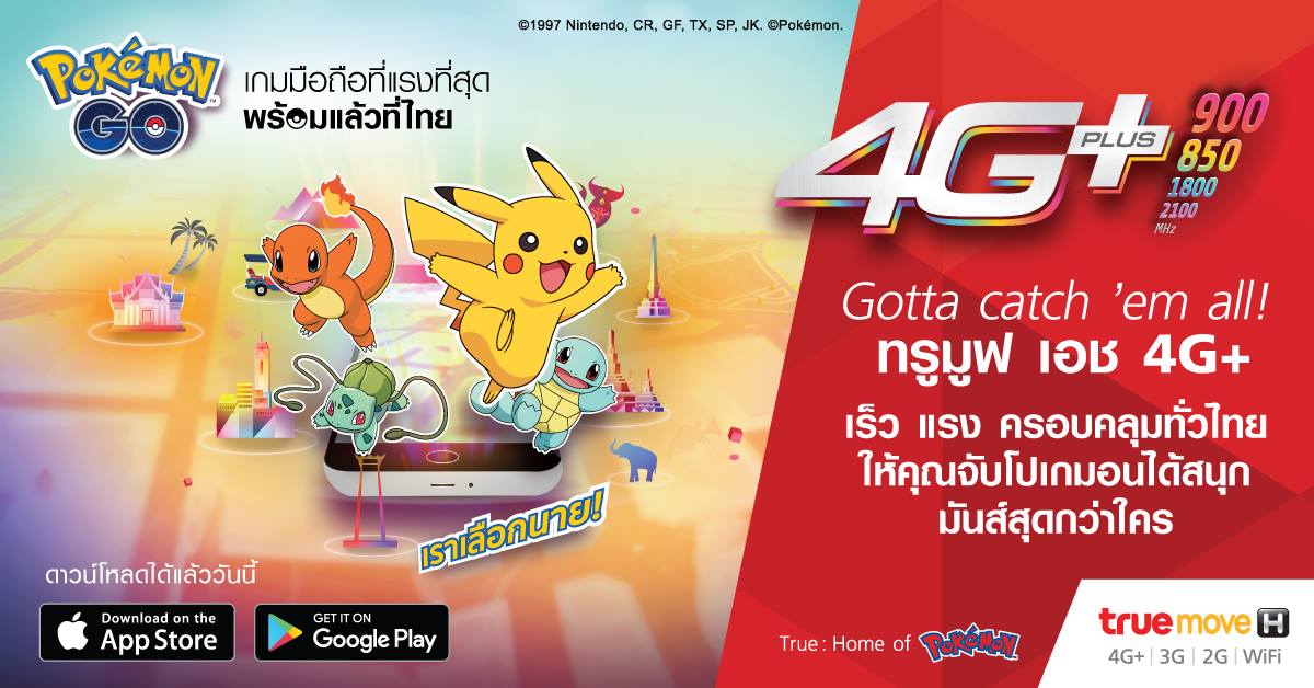 Truemove H ต้อนรับ Pokémon Go แจกฟรี!! Pokédex คู่มือรวมข้อมูลโปเกมอนดาวน์โหลดฟรี