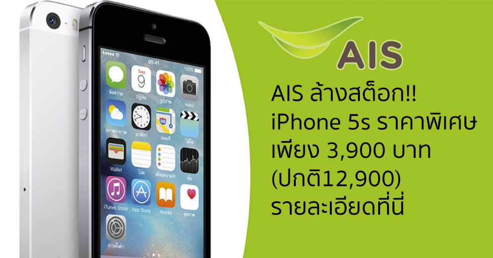 AIS-iPhone5s-flashfly