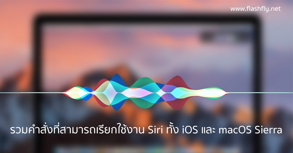 How-to-Use-Siri-in-macOS-Sierra