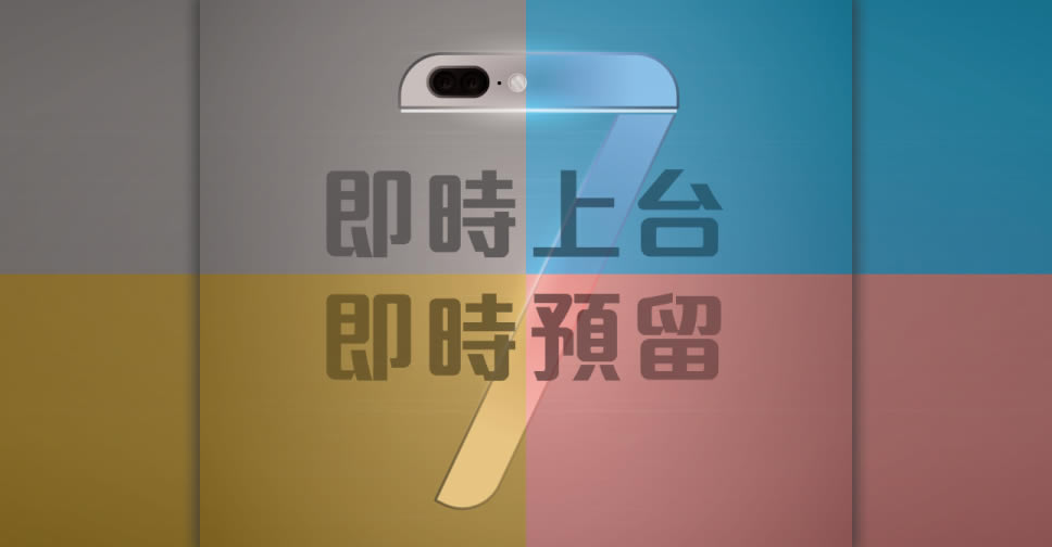 China Unicom ปล่อยภาพโปรโมท iPhone 7 บอกใบ้อาจมีสีฟ้าให้เลือกด้วย