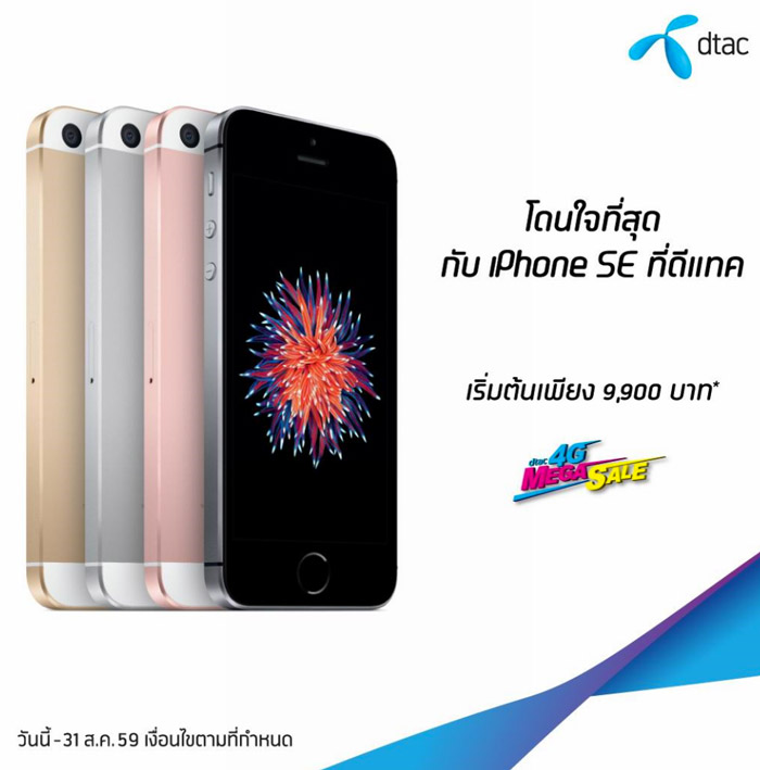 dtac-iPhone-SE-promotion-