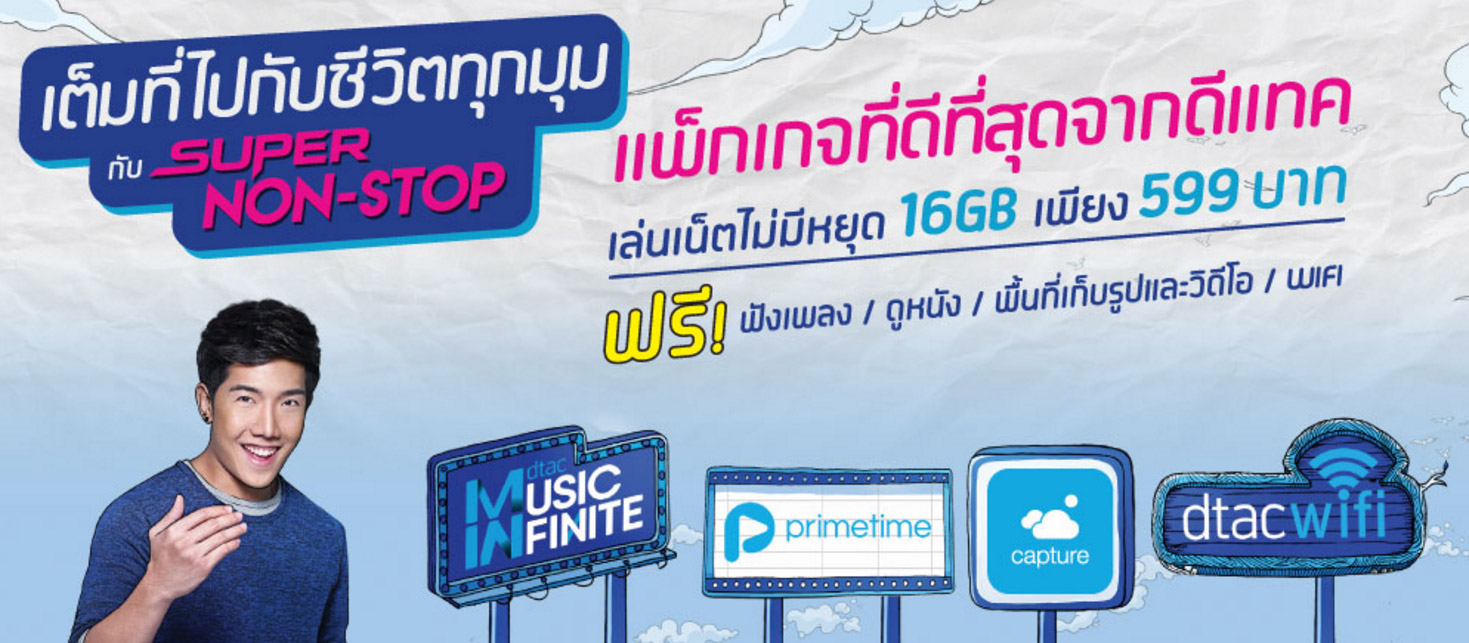dtac-super-non-stop-package-flashfly-09