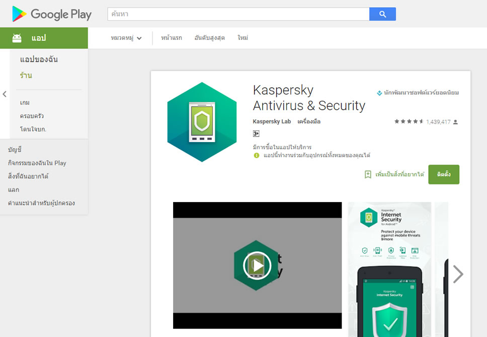 Kaspersky-Antivirus-and-Security-android