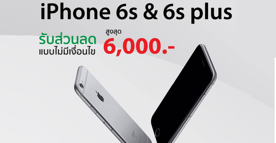 bananaIT-iPhone6s-6sPlus-sales