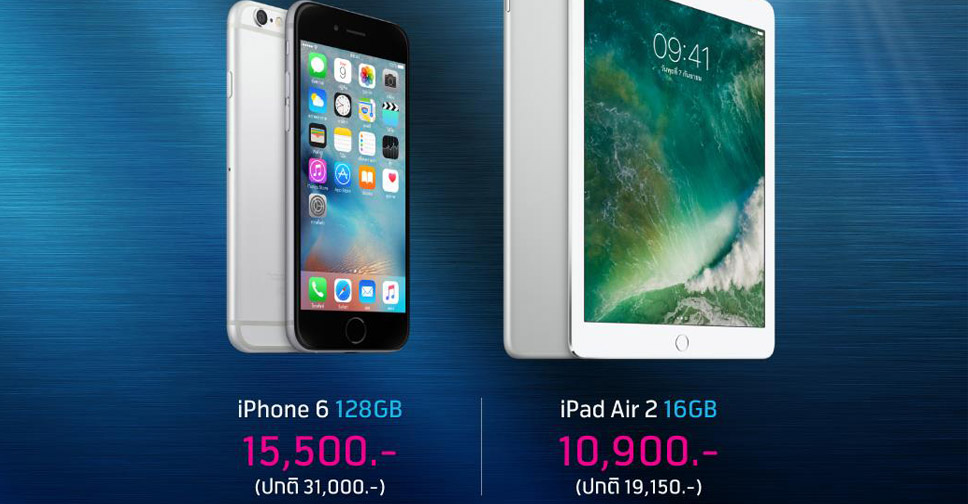 dtac ส่งโปร iPhone, iPad ราคาลด 50% ส่งท้ายปี เฉพาะในงาน Mobile Expo 2016 เท่านั้น