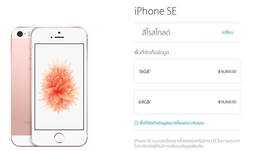 iPhoneSE-Price