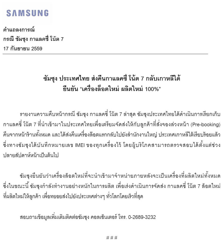 note7-recall-thai