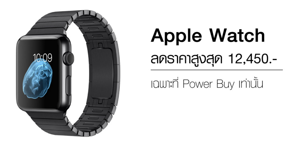 powerbuy-Apple-watch-promotion