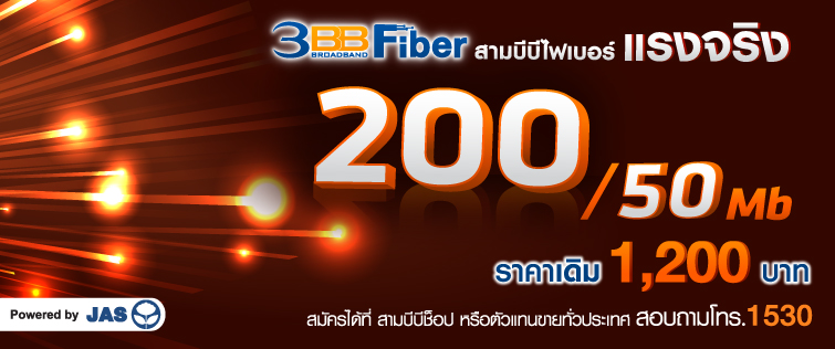 3BB-Fiber200-50Mb_755x316px(2)