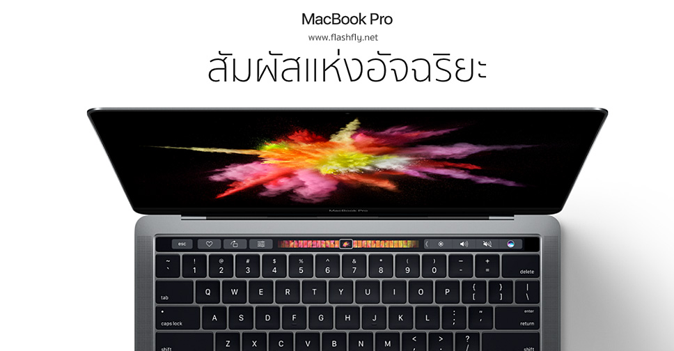 MacBookPro-2016-flashfly