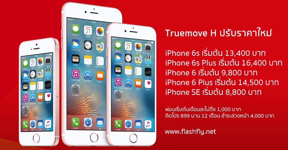 TruemoveH-iPhone-flashfly