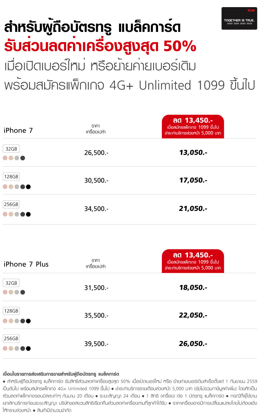 iPhone7-truemoveH-promotion-3