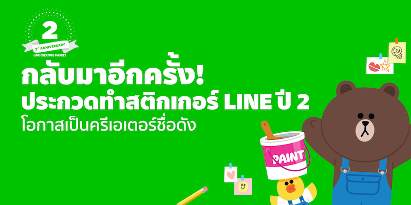 LINE เปิดโครงการประกวดออกแบบสติกเกอร์ปี 2 กับสติกเกอร์ดุ๊กดิ๊กได้ในแนวคิด “อาชีพในฝัน”